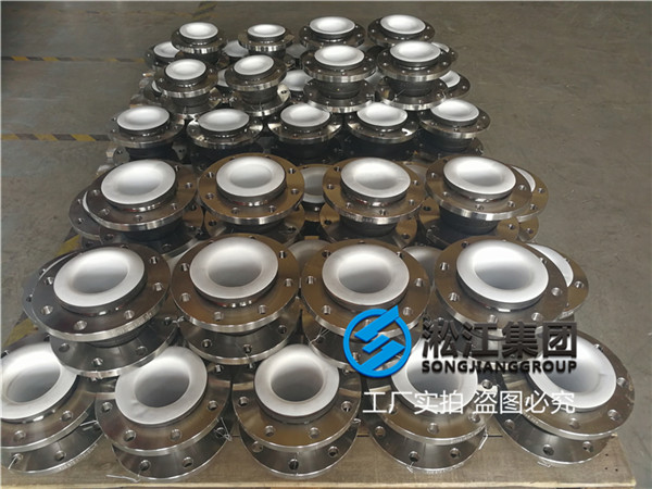 DN100內襯四氟316L法蘭橡膠軟連接,介質(zhì)玉米漿液 DN100內襯四氟316L法蘭橡膠軟連接,介質玉米漿液